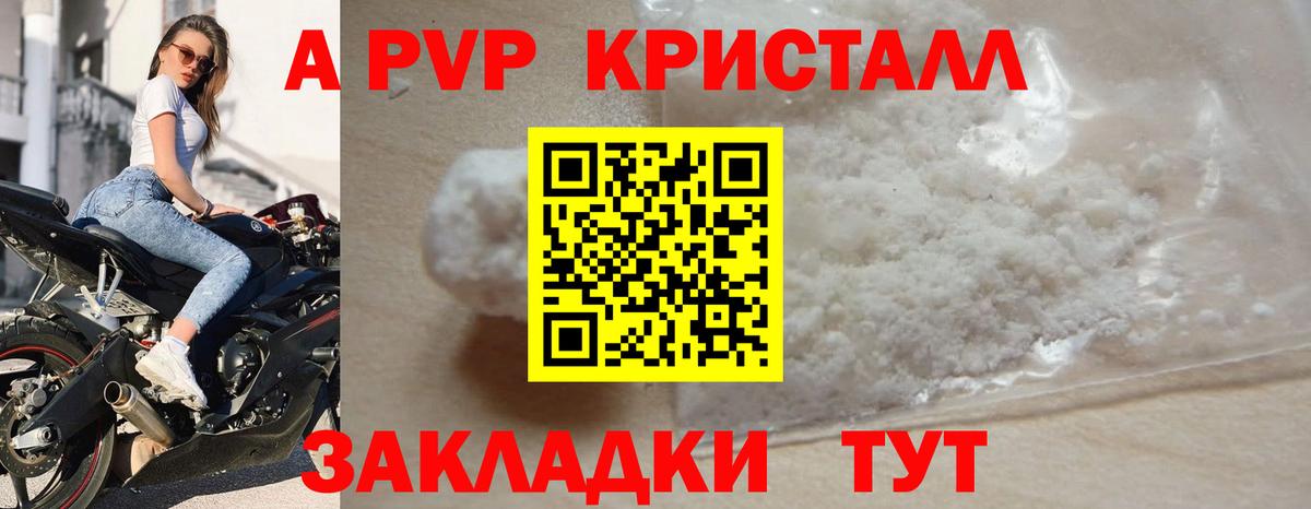 APVP Crystall Зима