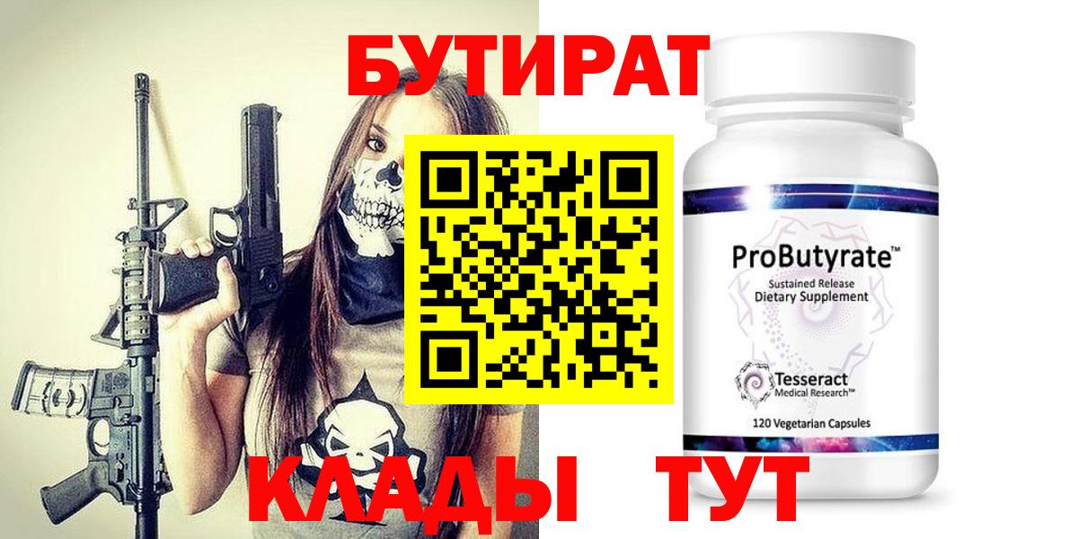 Бутират 99% Зима