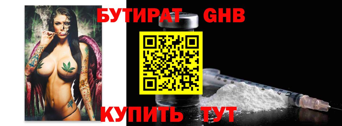 Бутират оксибутират  Бутират  Зима  Вход с VPN 