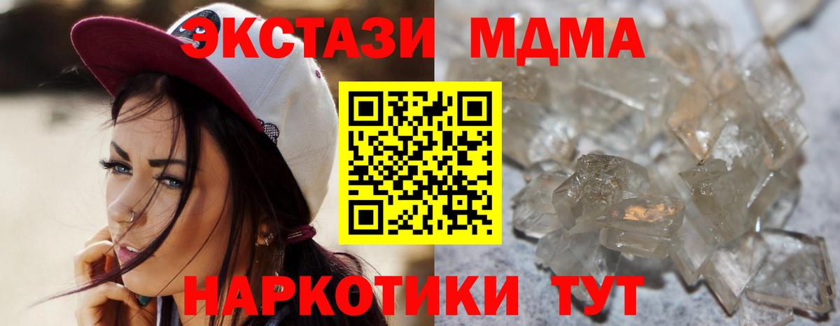 MDMA кристаллы  Вход с VPN  MDMA crystal  МДМА  Зима 