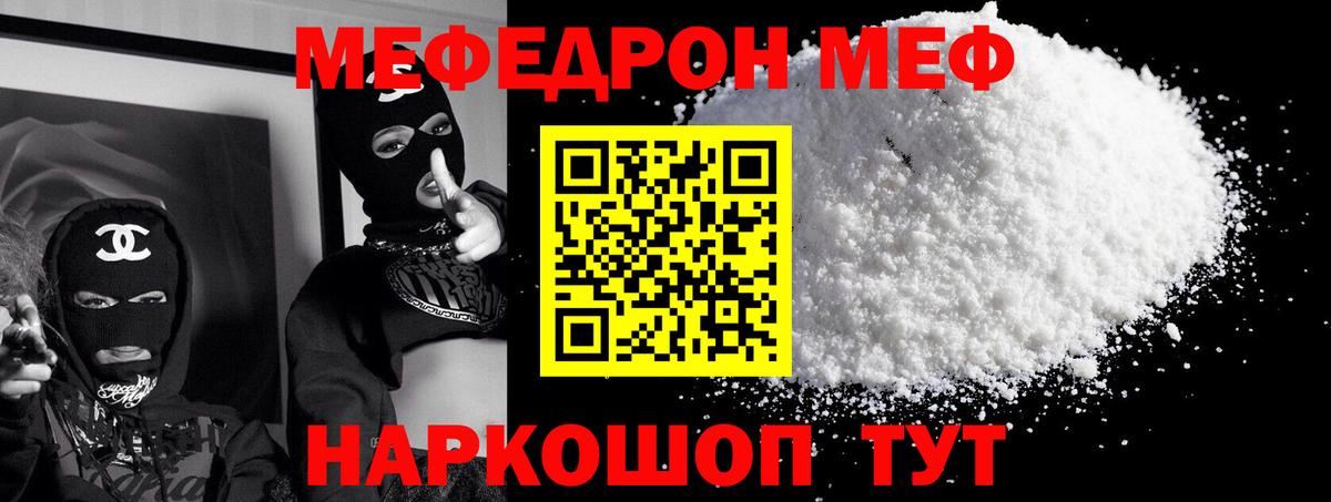 МЯУ-МЯУ мяу мяу  МЯУ-МЯУ кристаллы  МЕФ  Вход с VPN  МЯУ-МЯУ  Зима 
